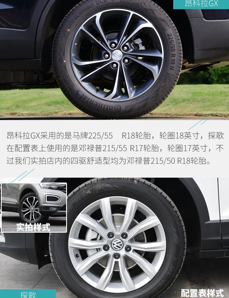 昂科拉GX,昂科拉,探歌,别克,大众