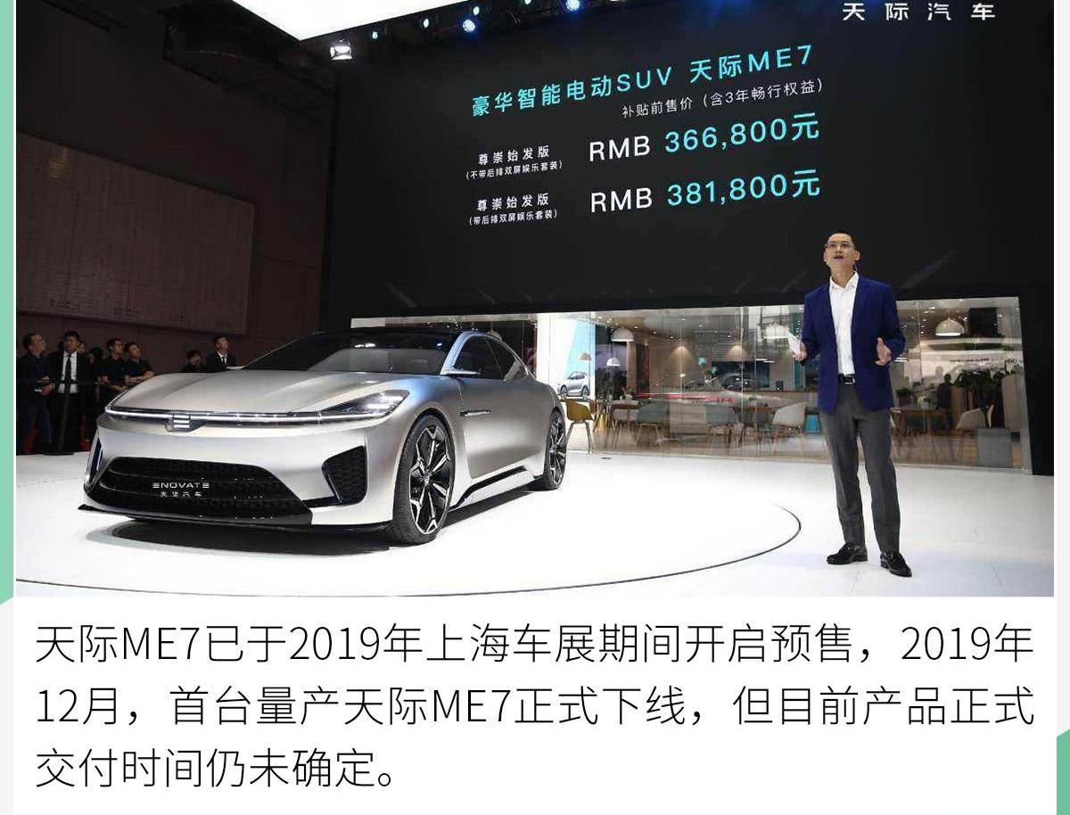 天际汽车,大众,斯柯达,天际ME7