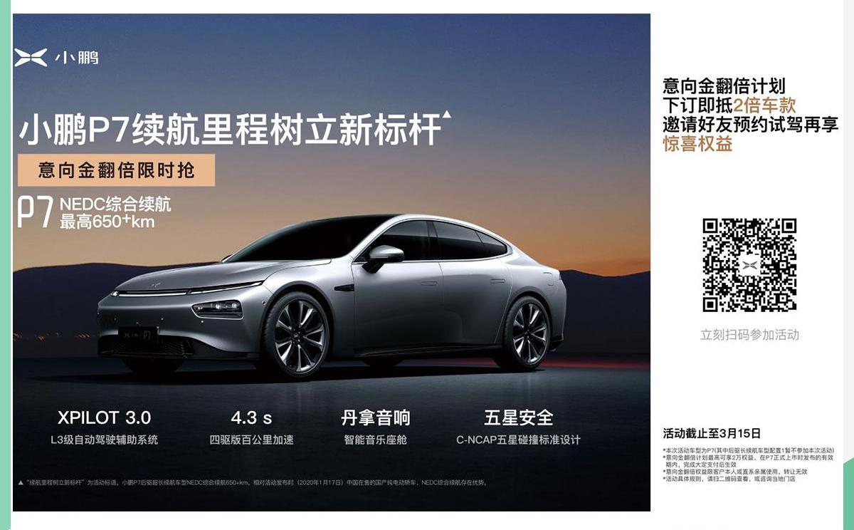 小鹏,小鹏P7