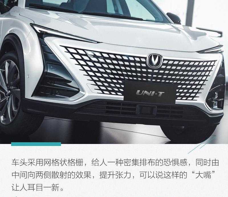 长安,长安UNI-T