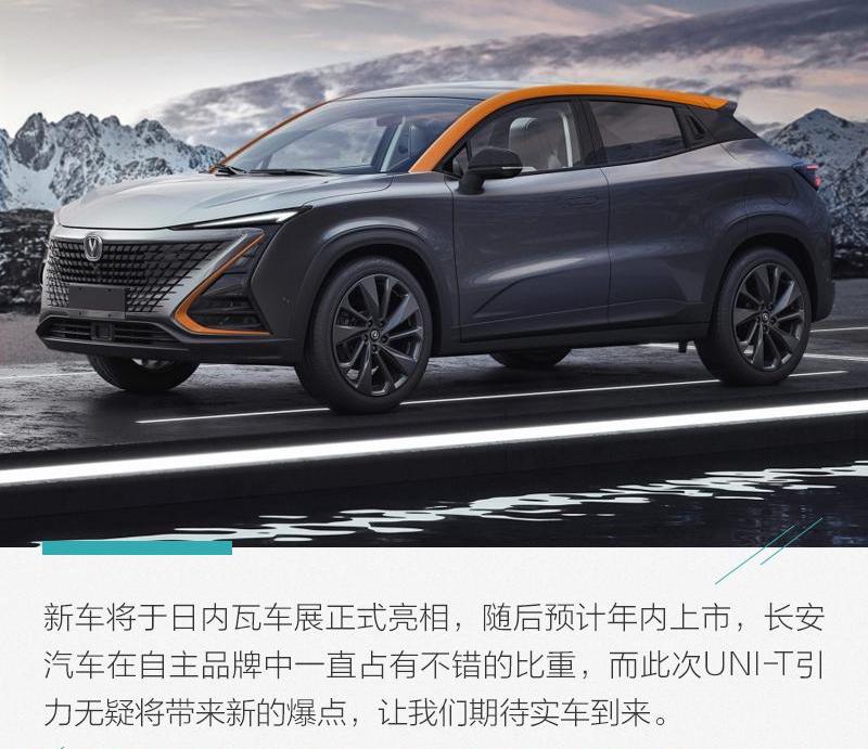 长安,长安UNI-T