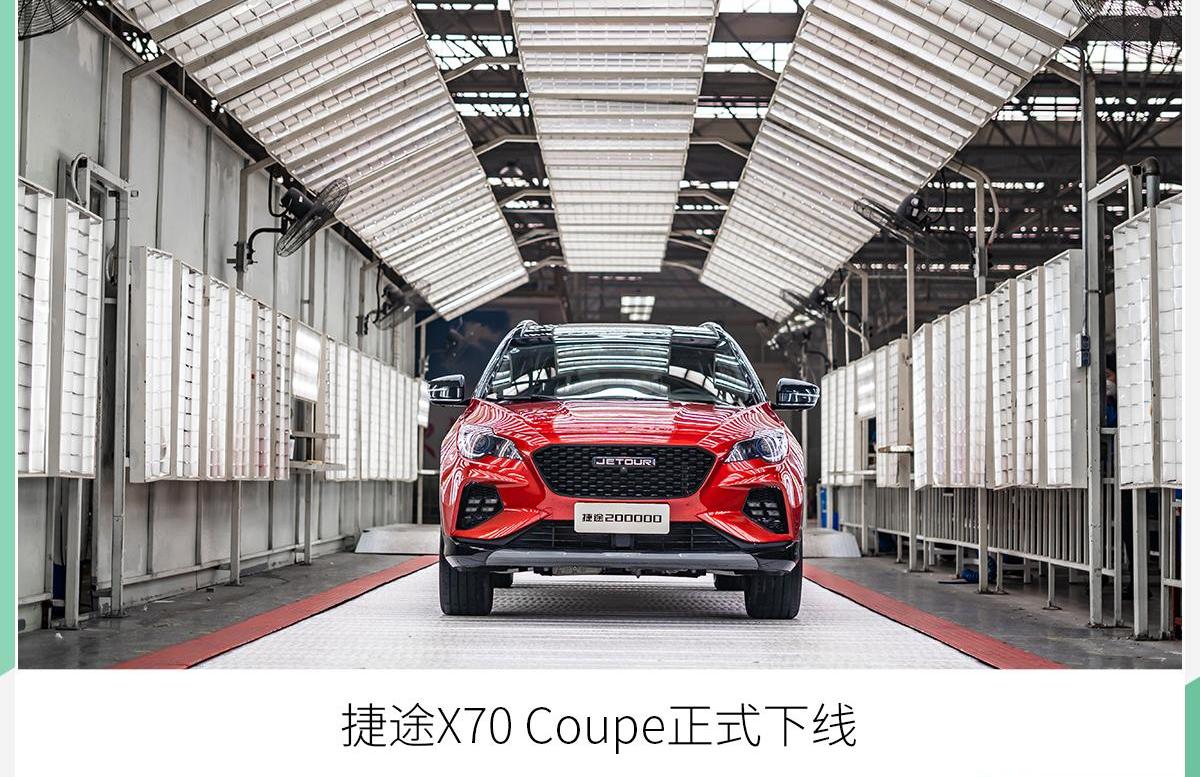 捷途,捷途X70,捷途X70 Coupe,捷途X95,捷途X70M