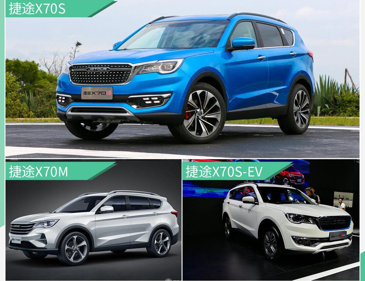 捷途,捷途X70,捷途X70 Coupe,捷途X95,捷途X70M