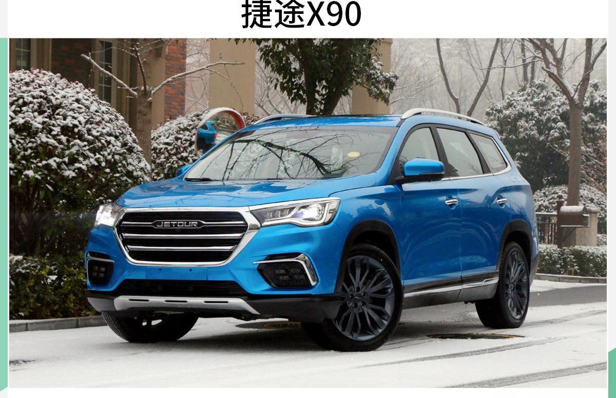 捷途,捷途X70,捷途X70 Coupe,捷途X95,捷途X70M