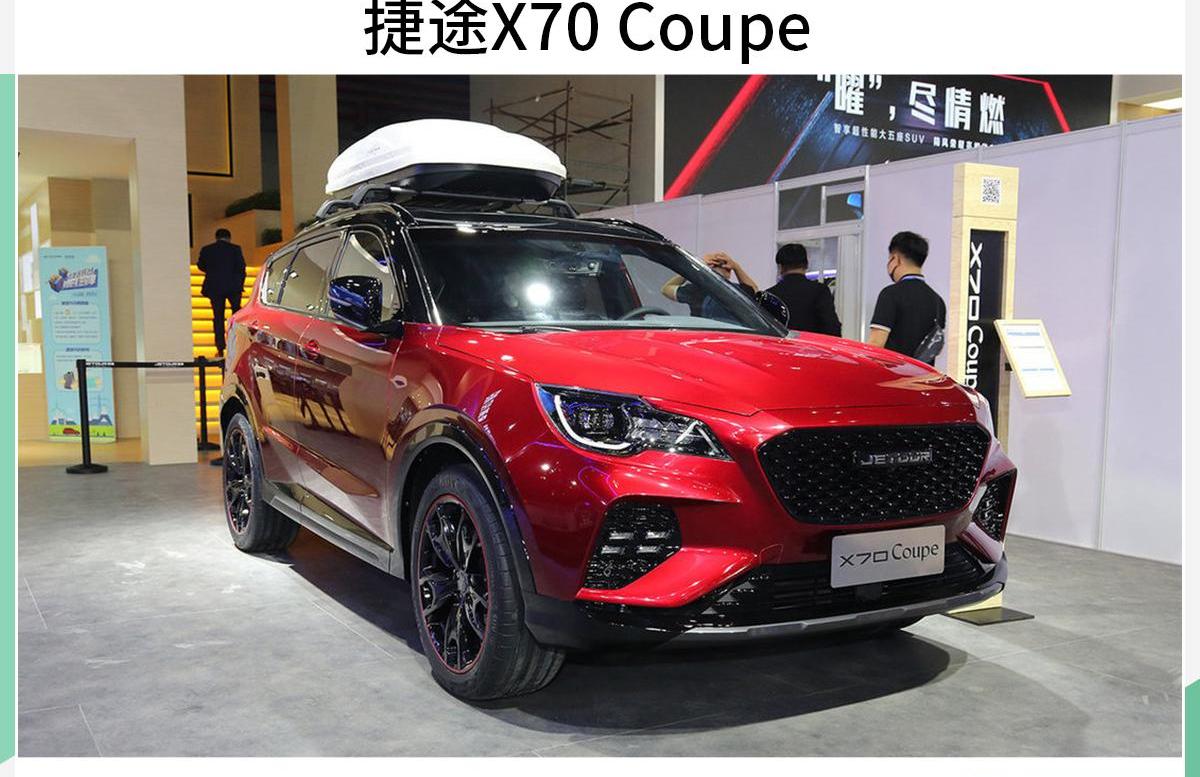 捷途,捷途X70,捷途X70 Coupe,捷途X95,捷途X70M