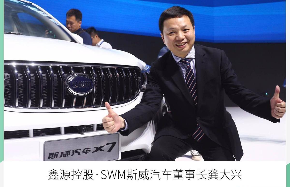 SWM斯威汽车