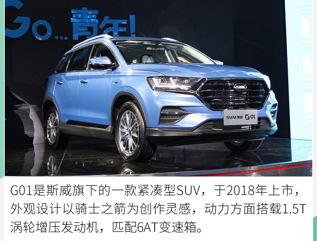 SWM斯威汽车