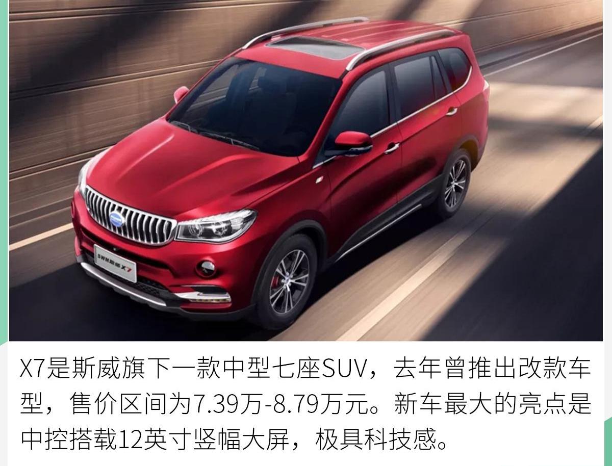 SWM斯威汽车