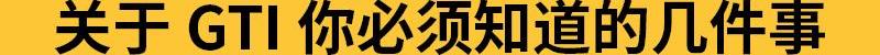 高尔夫,大众,炮