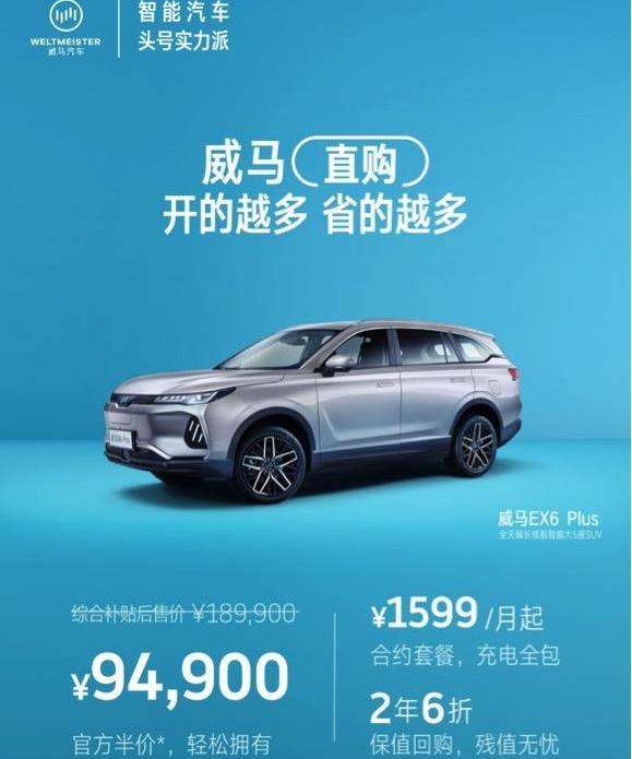 威马汽车