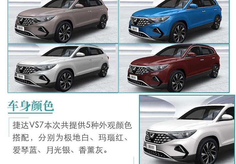 大众,捷达,捷达VS7