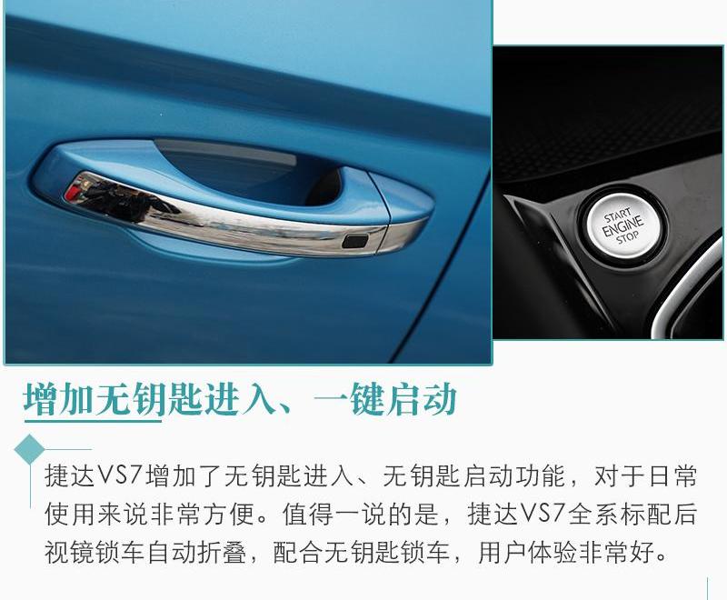 大众,捷达,捷达VS7