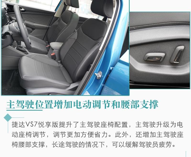 大众,捷达,捷达VS7