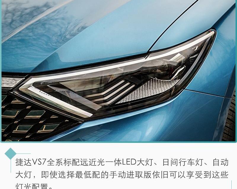 大众,捷达,捷达VS7