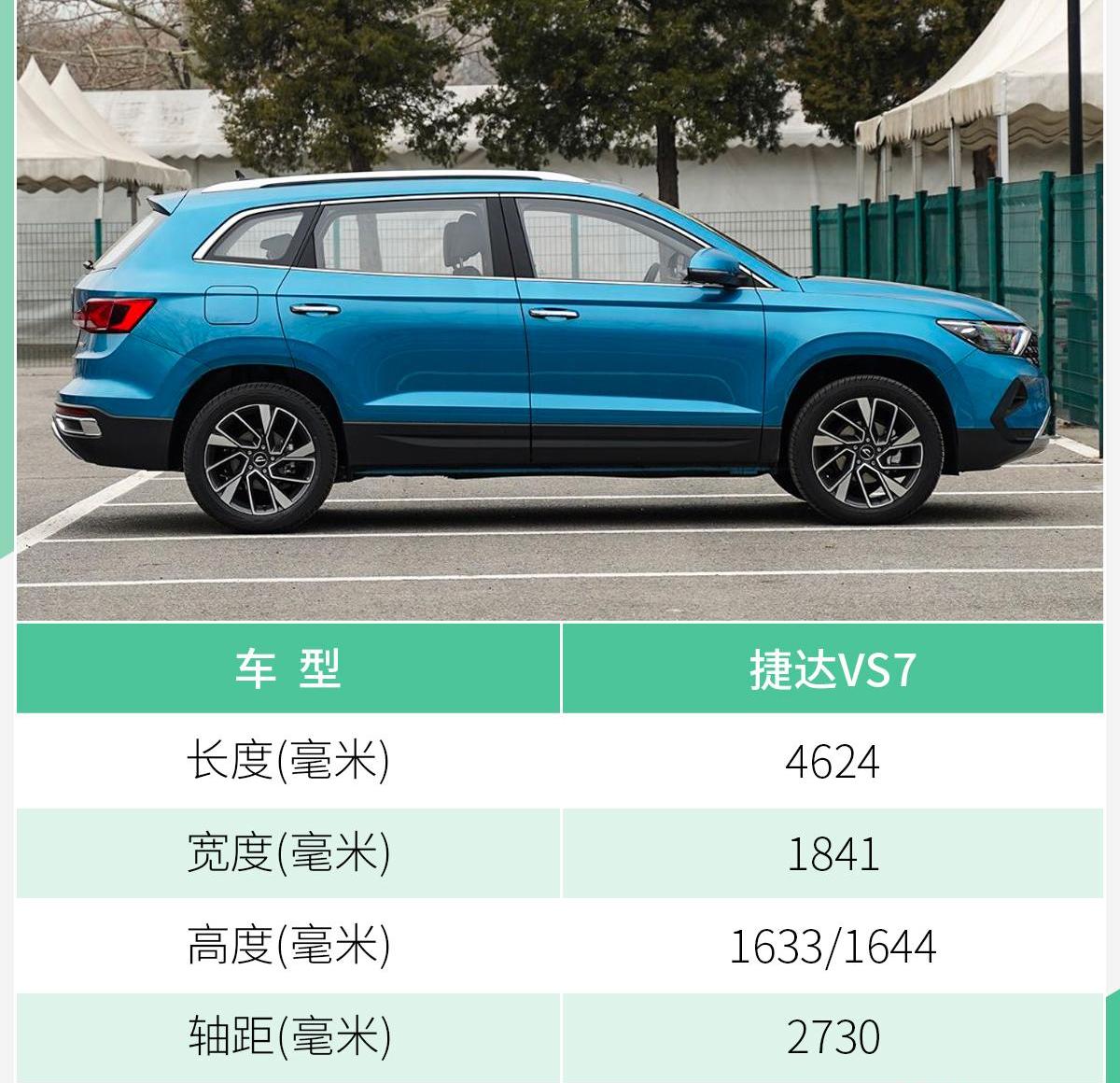 捷达,捷达VS7,大众,一汽