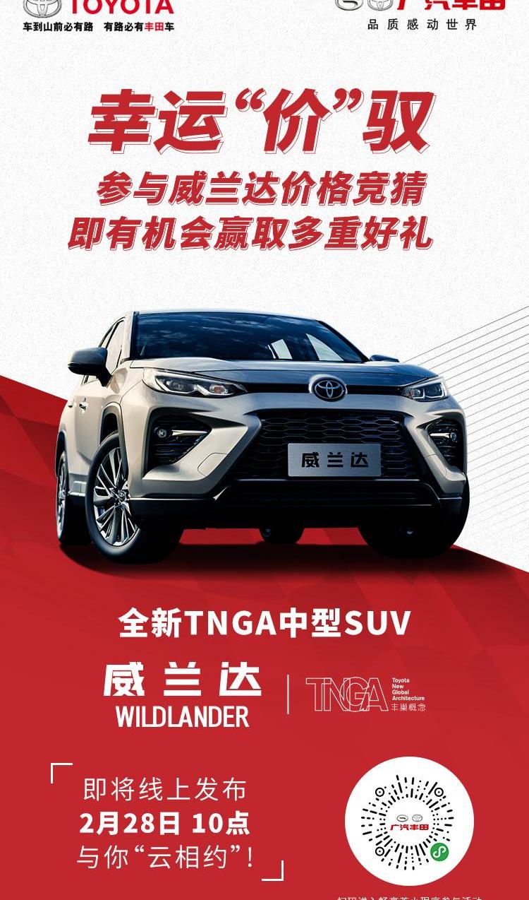 威兰达,丰田