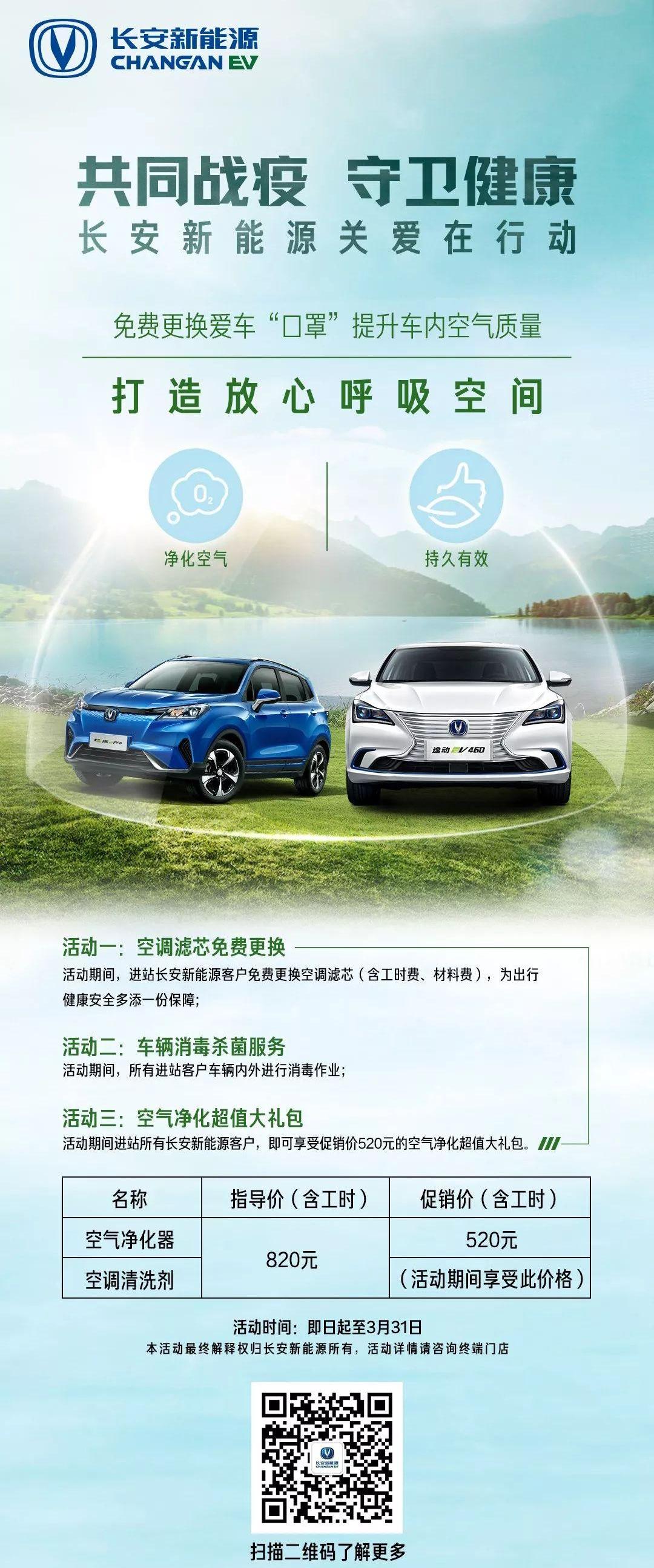 长安,逸动