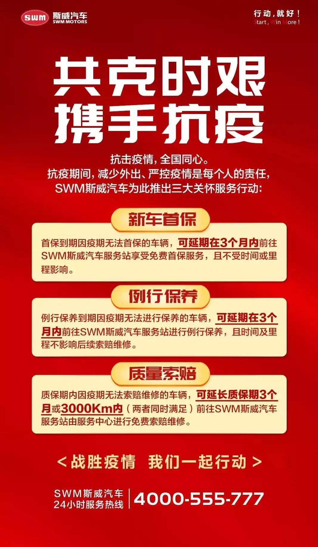 SWM斯威汽车