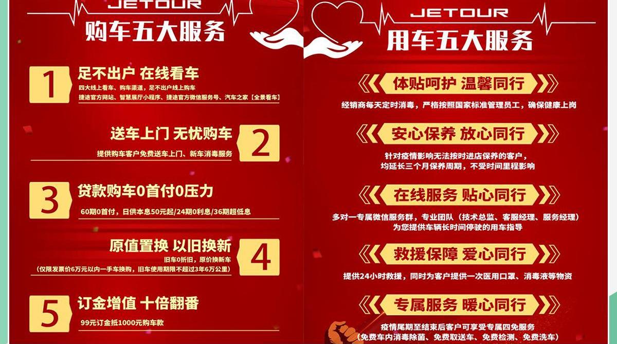 捷途,理念