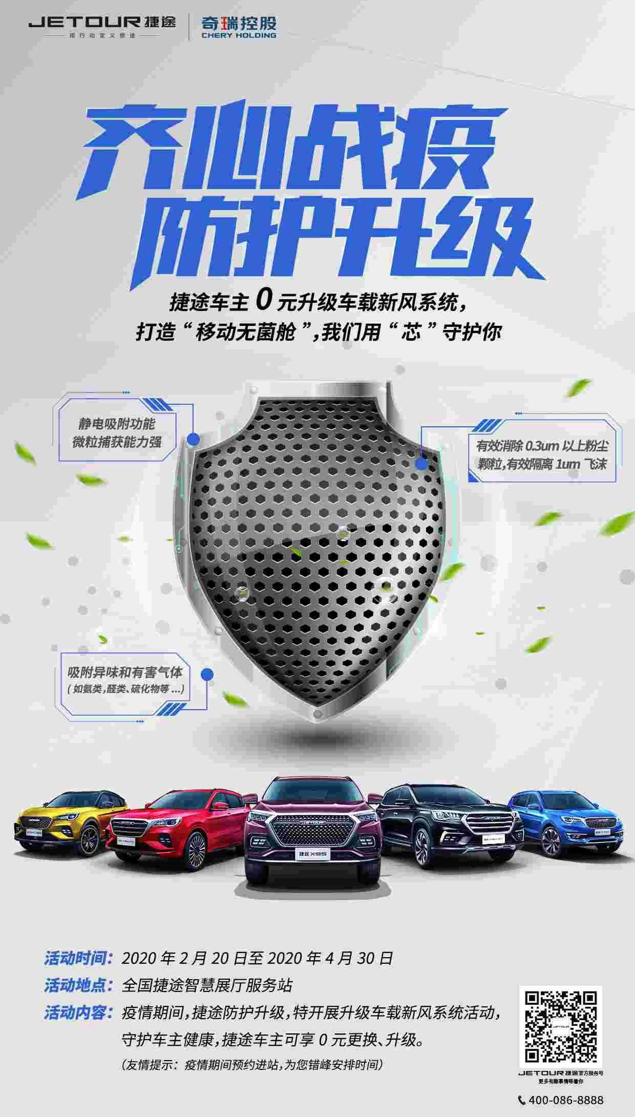 捷途,理念