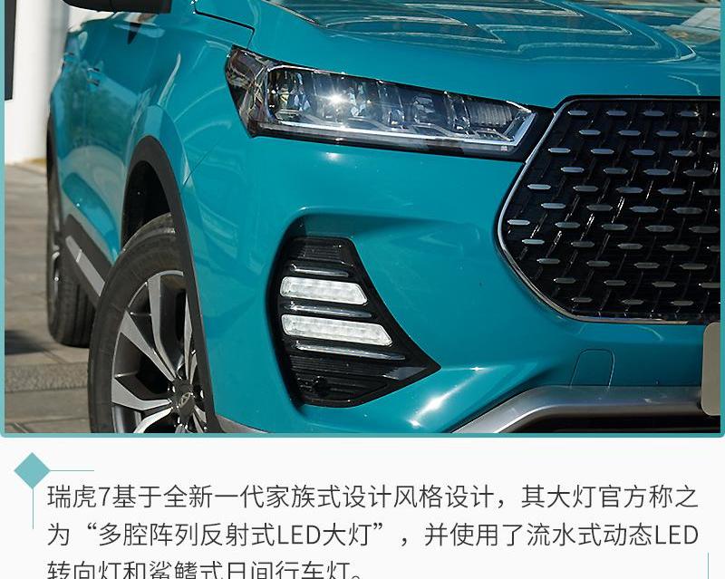 瑞虎7,奇瑞