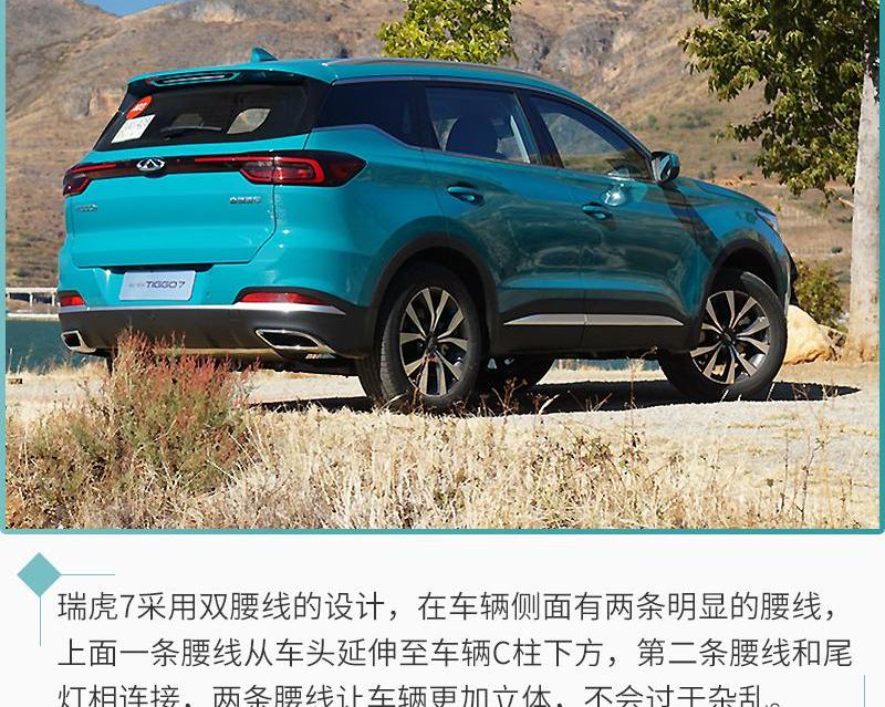 瑞虎7,奇瑞