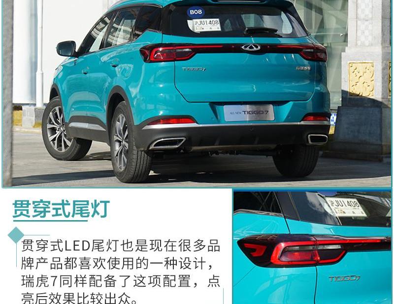 瑞虎7,奇瑞