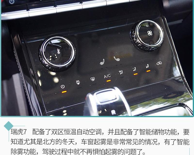 瑞虎7,奇瑞