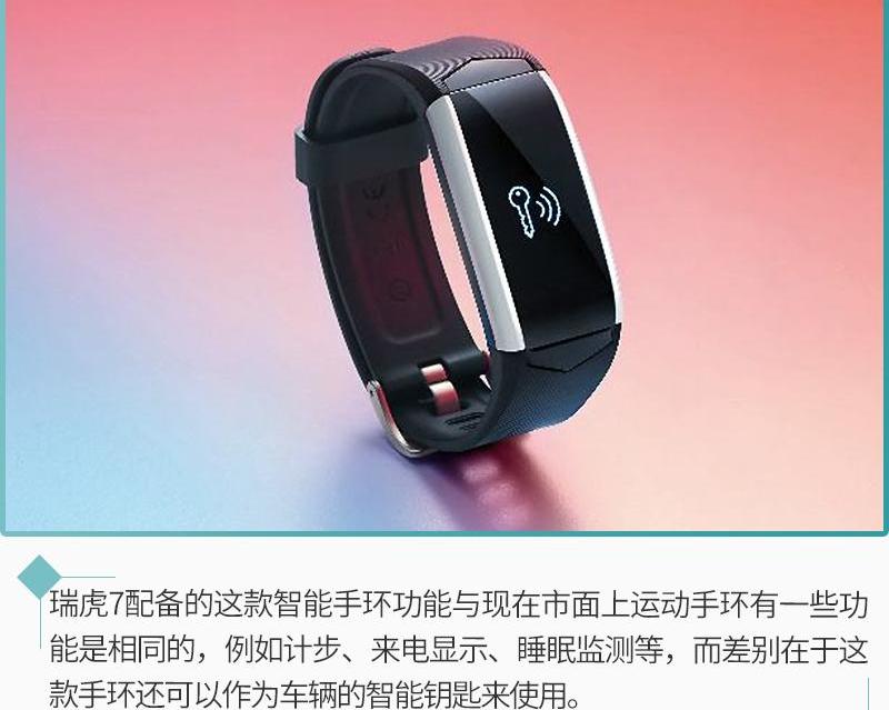 瑞虎7,奇瑞