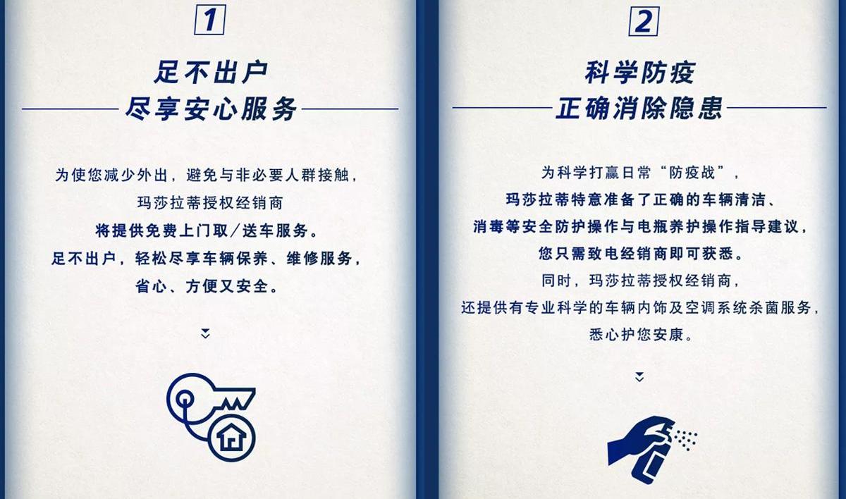玛莎拉蒂