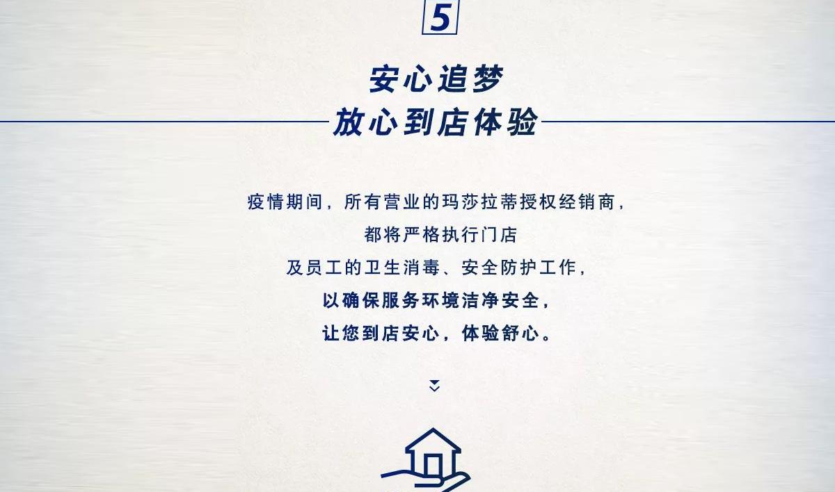 玛莎拉蒂