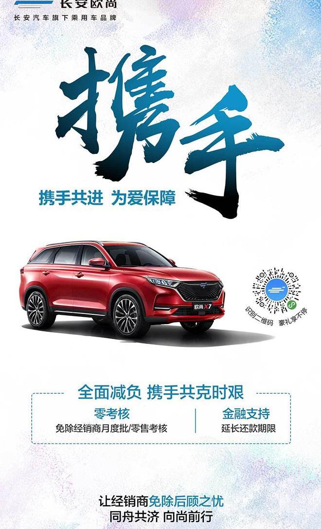长安,长安欧尚