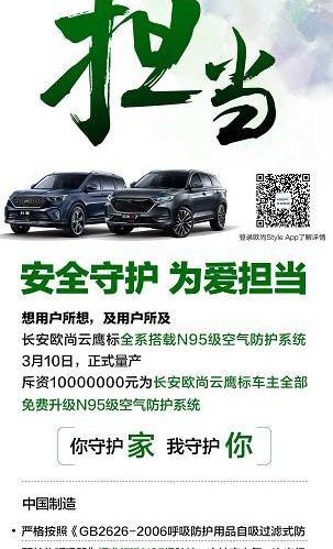 长安,长安欧尚,汉