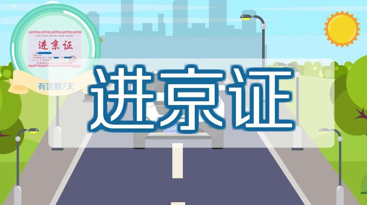 北京