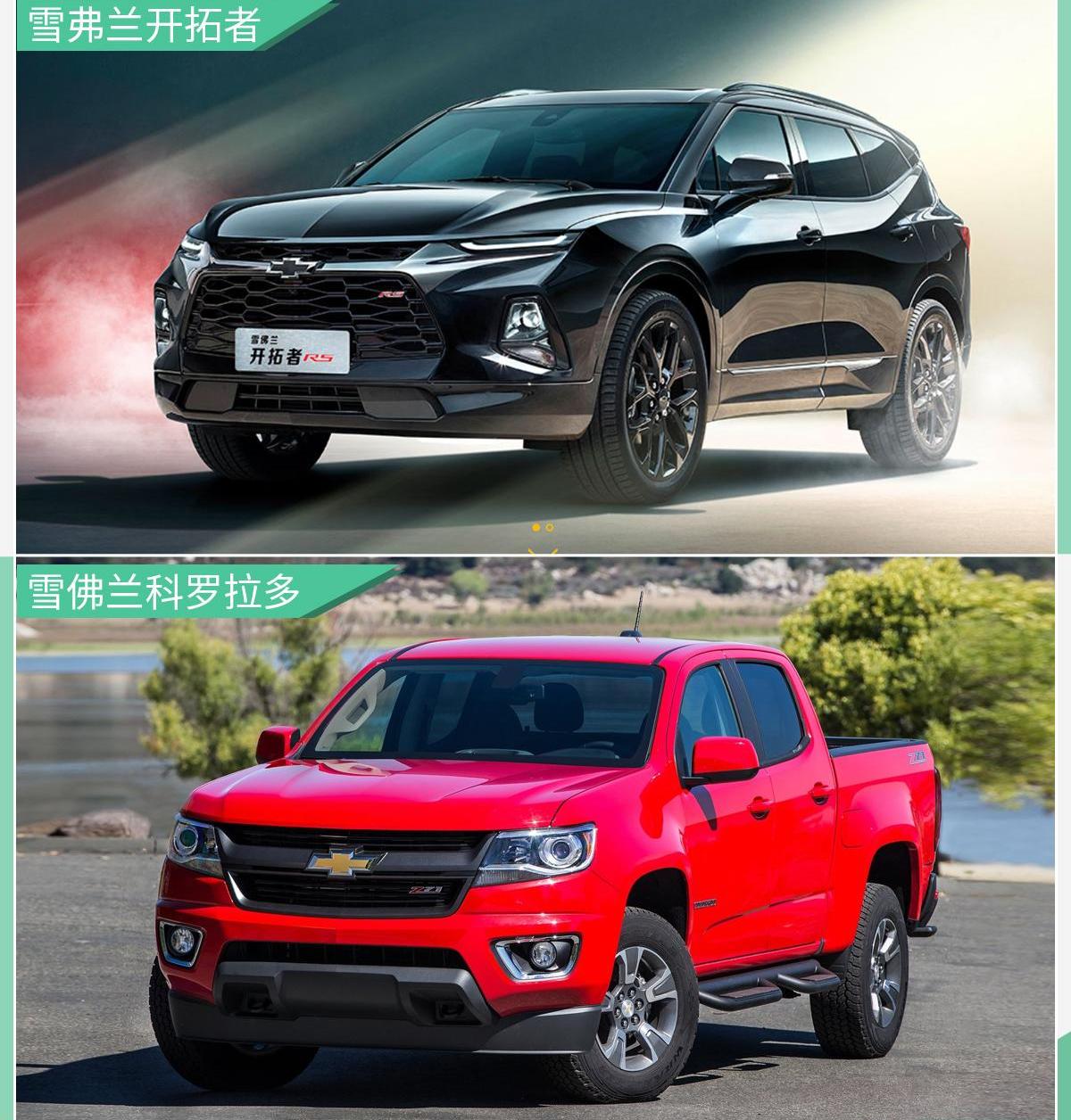 长城,雪佛兰,开拓者
