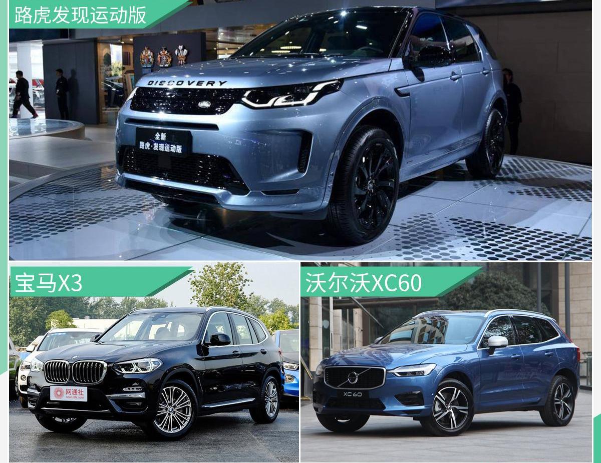发现,路虎,发现运动版,宝马,宝马X3
