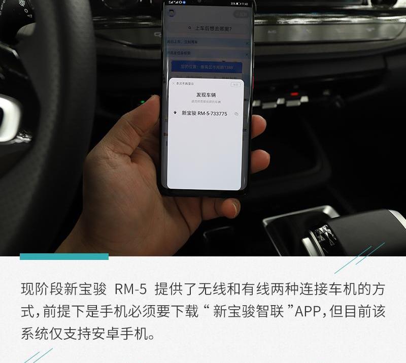 宝骏,远程,斑马,发现