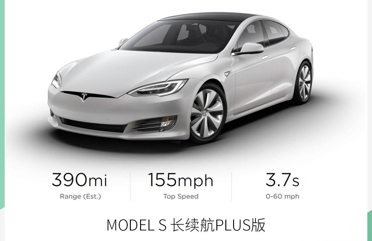 特斯拉,Model S