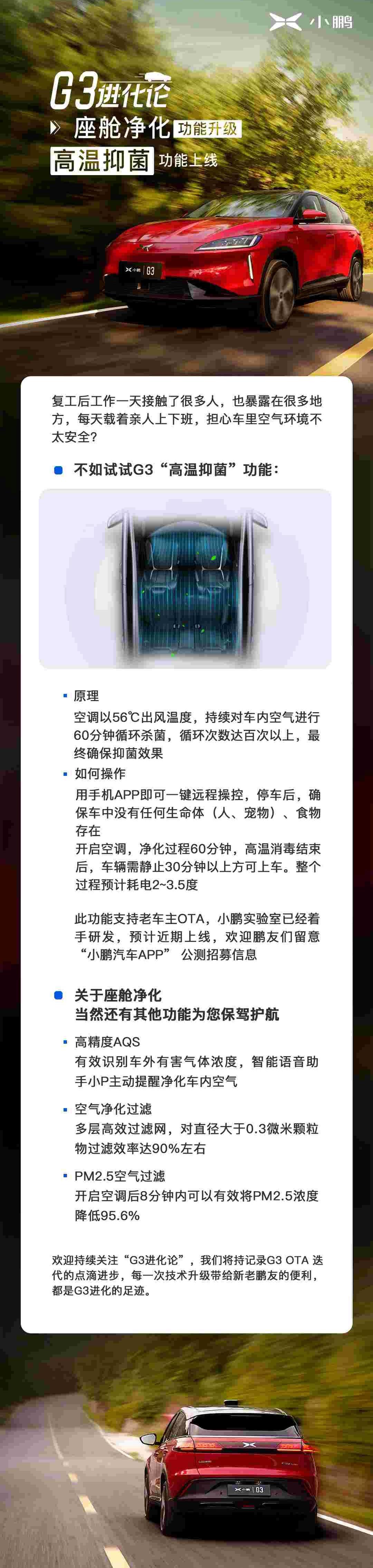 小鹏,小鹏G3,远程