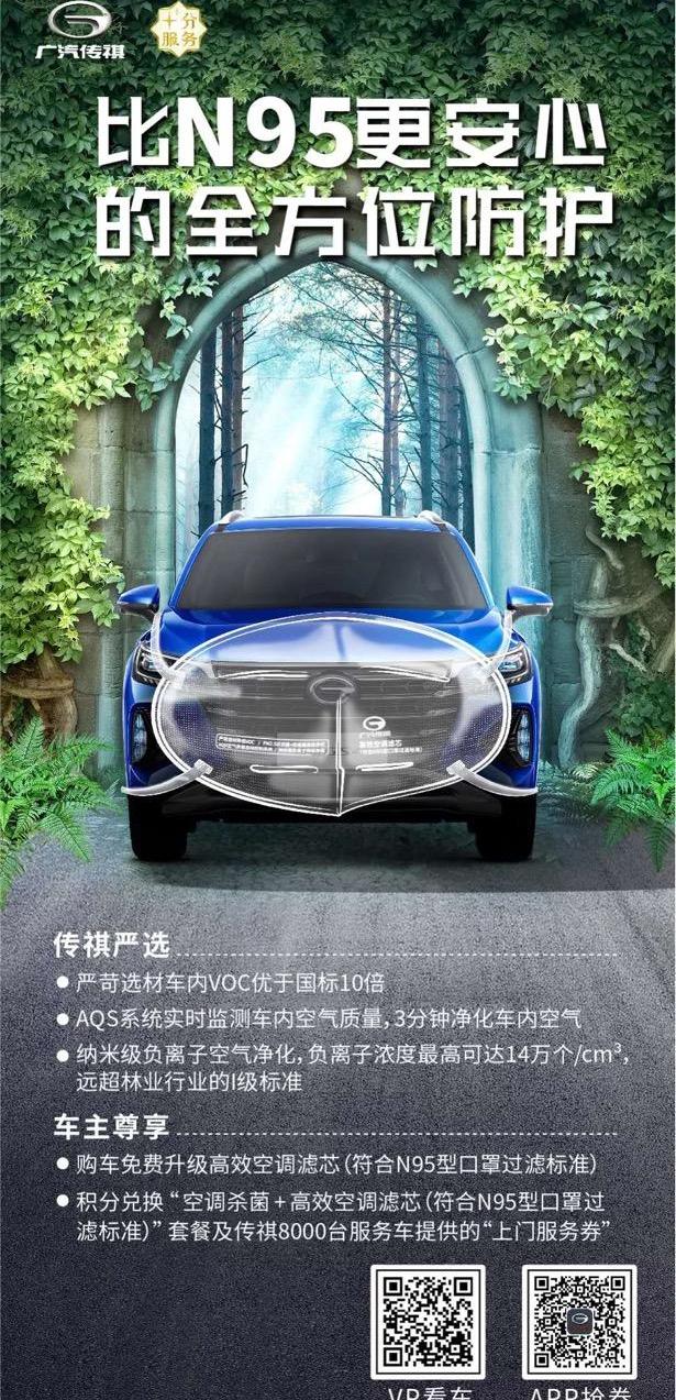 广汽传祺,传祺GS4