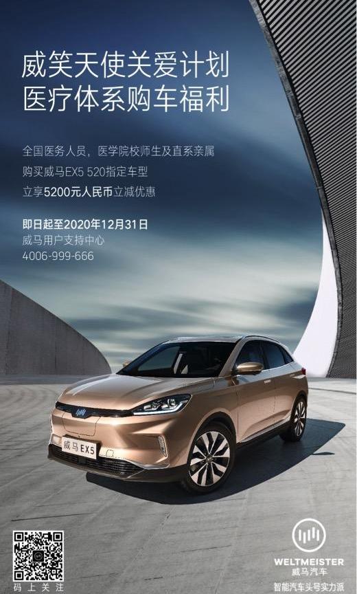 威马EX5,威马汽车