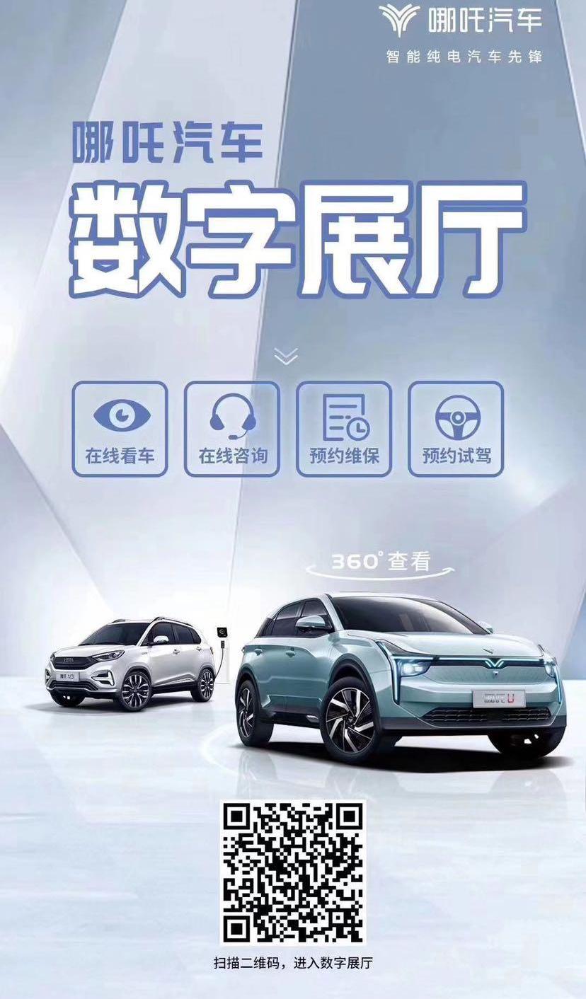 哪吒汽车