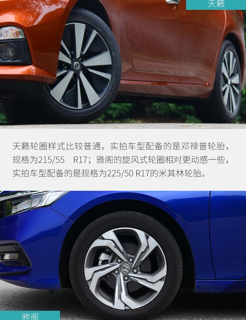 雅阁,天籁,思域
