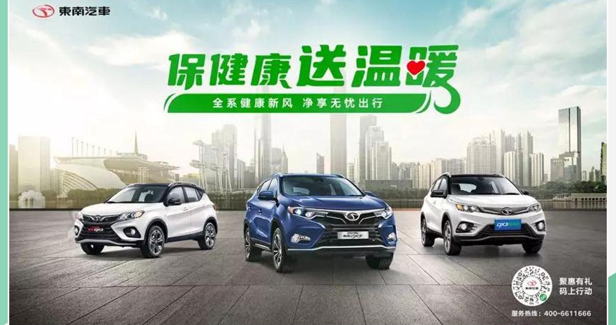 东南,远程,东南DX7