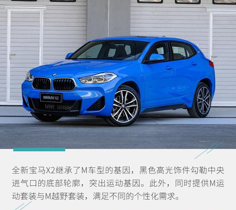 宝马,宝马X2,理念