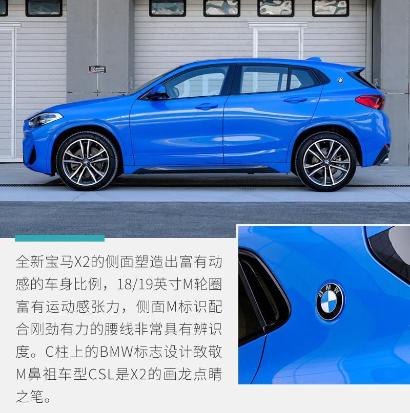 宝马,宝马X2,理念