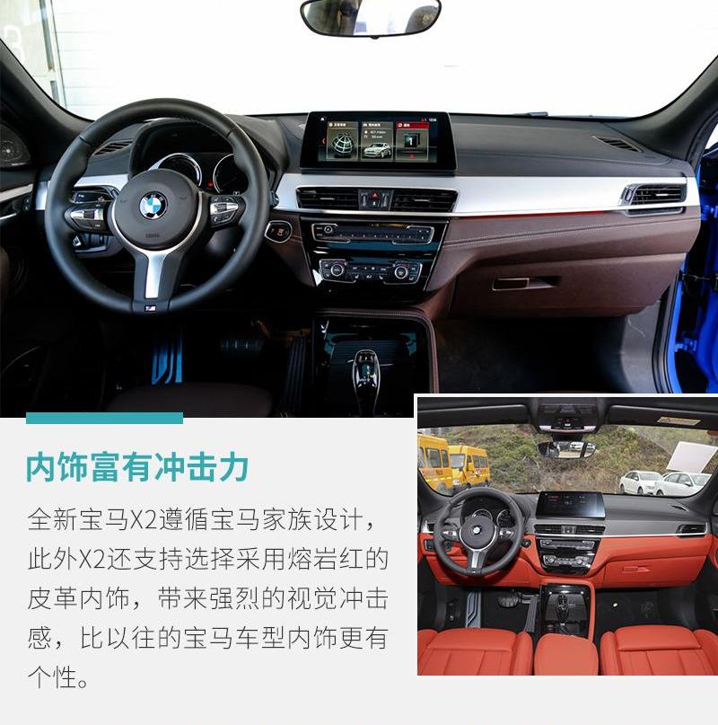 宝马,宝马X2,理念