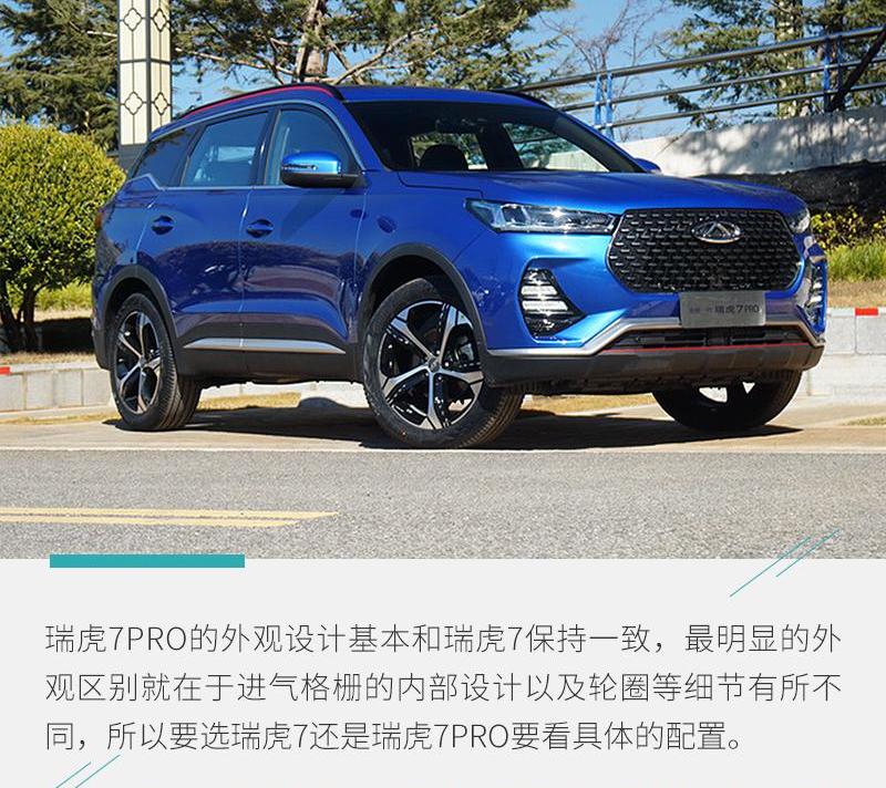 瑞虎7,发现