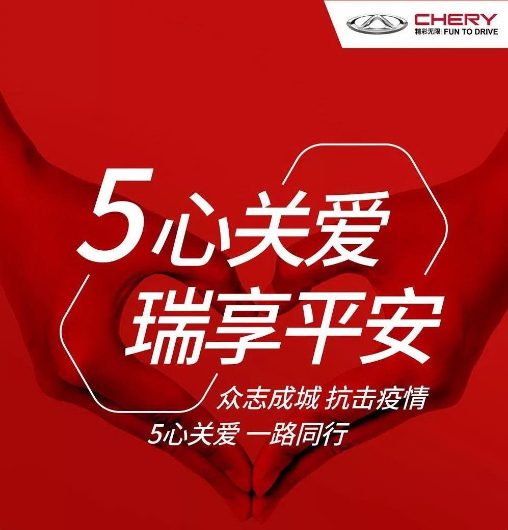 奇瑞