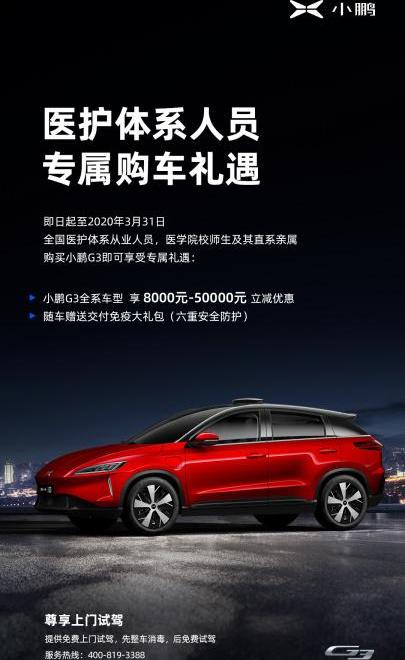 小鹏,小鹏G3